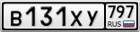 В131ХУ797