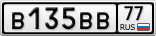 В135ВВ77