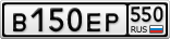 В150ЕР550