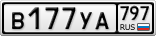 В177УА797