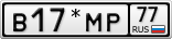 В17*МР77