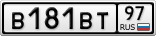 В181ВТ97
