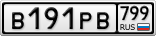 В191РВ799