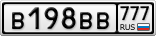 В198ВВ777