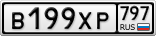 В199ХР797