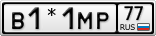 В1*1МР77