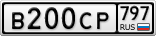 В200СР797
