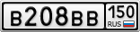В208ВВ150