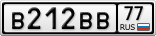 В212ВВ77