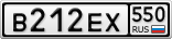 В212ЕХ550