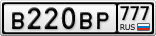 В220ВР777