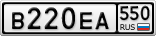 В220ЕА550