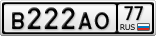 В222АО77