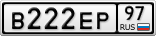 В222ЕР97