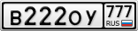 В222ОУ777