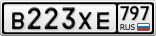 В223ХЕ797