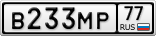В233МР77
