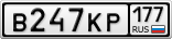 В247КР177