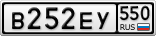 В252ЕУ550