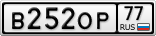 В252ОР77