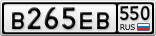 В265ЕВ550