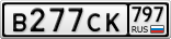 В277СК797