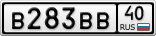 В283ВВ40