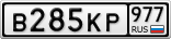 В285КР977