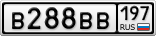 В288ВВ197