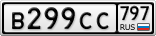В299СС797