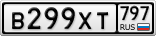 В299ХТ797