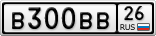 В300ВВ26