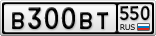 В300ВТ550