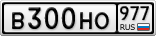 В300НО977