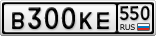 В300КЕ550