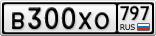В300ХО797