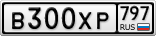 В300ХР797