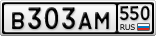 В303АМ550