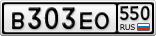 В303ЕО550