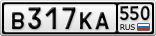 В317КА550
