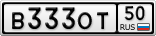 В333ОТ50