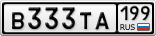 В333ТА199