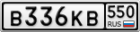 В336КВ550