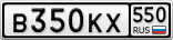 В350КХ550
