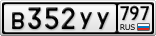 В352УУ797