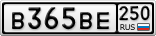 В365ВЕ250