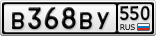 В368ВУ550