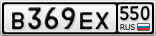 В369ЕХ550