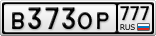 В373ОР777