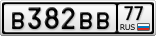 В382ВВ77